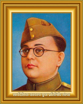 Netaji Subhash Chandra Bose