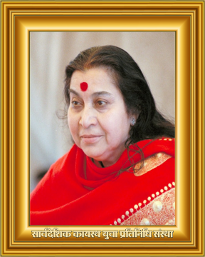 Mata Nirmala Srivastava