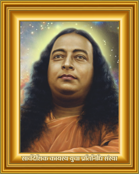 Paramhansa Yogananda