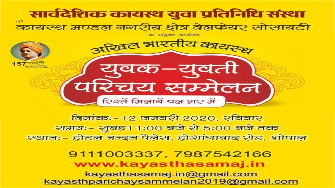 वैवाहिक परिचय सम्मेलन