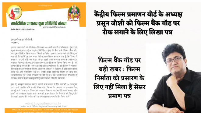 फिल्म थैंक गॉड पर बड़ी खबर : फिल्म निर्माता को प्रसारण के लिए नहीं मिला हैं सेंसर प्रमाण पत्र