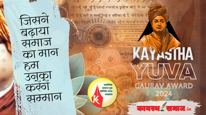 भारत के कायस्थ युवाओं के लिए  कायस्थ युवा गौरव सम्मान 2024 