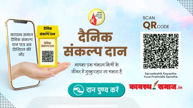 क्या एक छोटी सी गुल्लक समाज के जरूरतमंदों के तमाम दुख दर्दों को भी मिटा सकती है? ‘दैनिक संकल्प दान’ वाली एक गुल्लक सिर्फ एक समाज का ही नहीं पूरे देश का दुख दर्द मिटा सकती है।