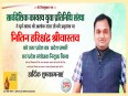 श्री नितिन हरिश्चंद्र श्रीवास्तव उत्तर प्रदेश के प्रदेश प्रभारी एवं संयोजक नियुक्त