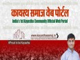India's 1st Kayastha community official web portal