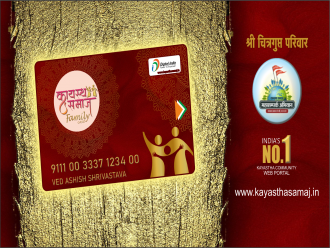 डिजिटल होगा कायस्थ - हर परिवार का बनेगा डिजिटल ई - कार्ड 