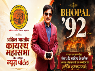 कृतित्व की ऊँचाई, कर्तव्य का प्रकाश - कायस्थ गौरव श्री अनुपम श्रीवास्तव जी को जन्मोत्सव की बधाई!