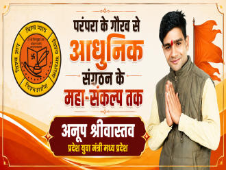 परंपरा के गौरव से आधुनिक  संगठन के महा-संकल्प तक