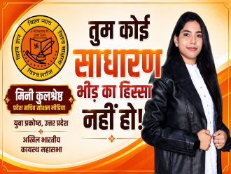 तुम कोई साधारण भीड़ का हिस्सा नहीं हो! मिनी कुलश्रेष्ठ