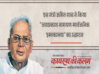 गृह मंत्री अमित शाह ने किया “जयप्रकाश नारायण सार्वजनिक पुस्तकालय” का उद्घाटन