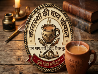 कायस्थों की चाय चौपाल : युवा संवाद से समाज निर्माण की ओर