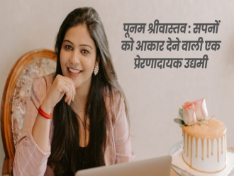 पूनम श्रीवास्तव : सपनों को आकार देने वाली एक प्रेरणादायक उद्यमी