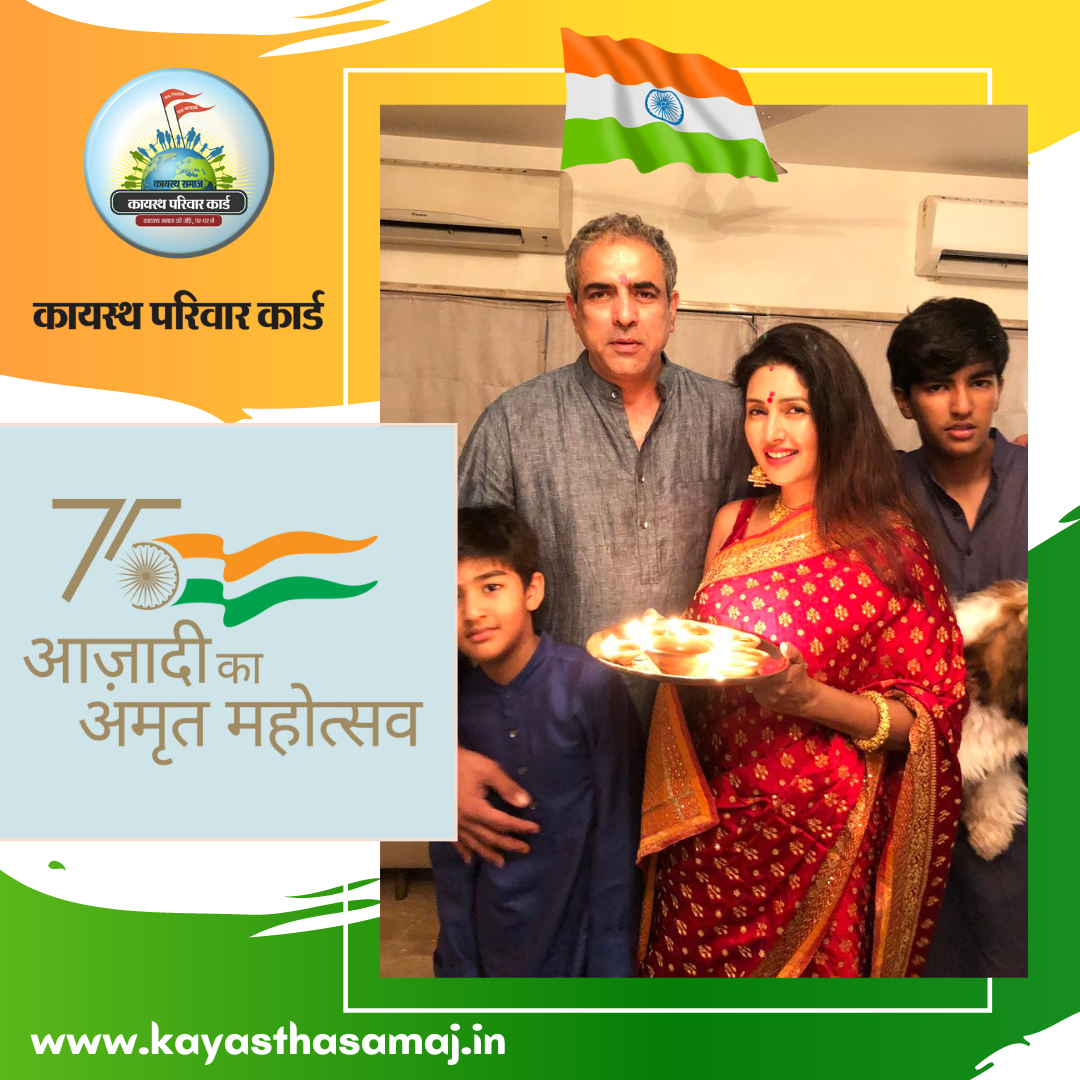 कायस्थ समाज वेब पोर्टल पर कायस्थ परिवार डिजिटल कार्ड बना कर  75वां आज़ादी का अमृत महोत्सव की अमृत वेला में भागीदारी कर राष्ट्रीय त्यौहार का आनंद ले।  जय चित्रांश, जय हिंद, जय भारत... 